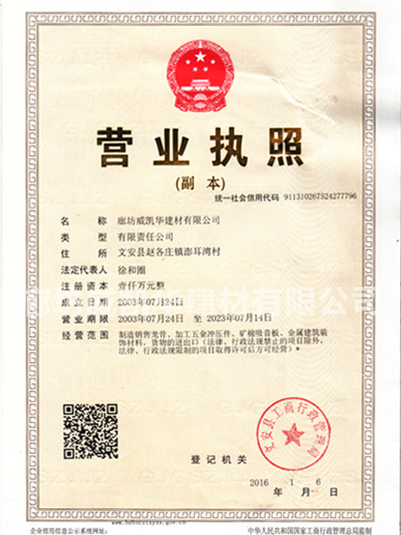 營(yíng)業(yè)執(zhí)照